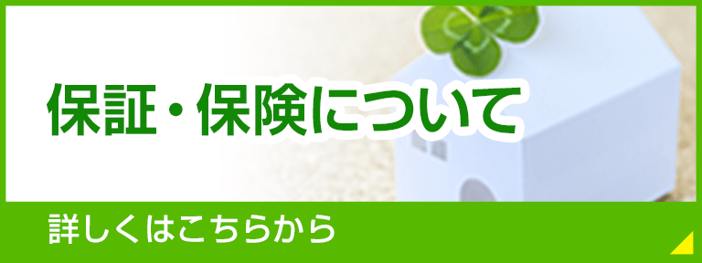 補償保険について