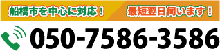 山梨県全域対応！最短翌日伺います！0120-614-021