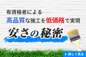 ハウスメーカーよりも2割以上は安い！？