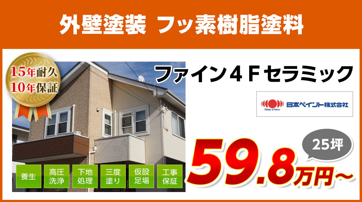 フッ素油性塗料屋外 15～20年耐久性 フッ素油性塗料屋外 15～20年耐久性 【公式通販】