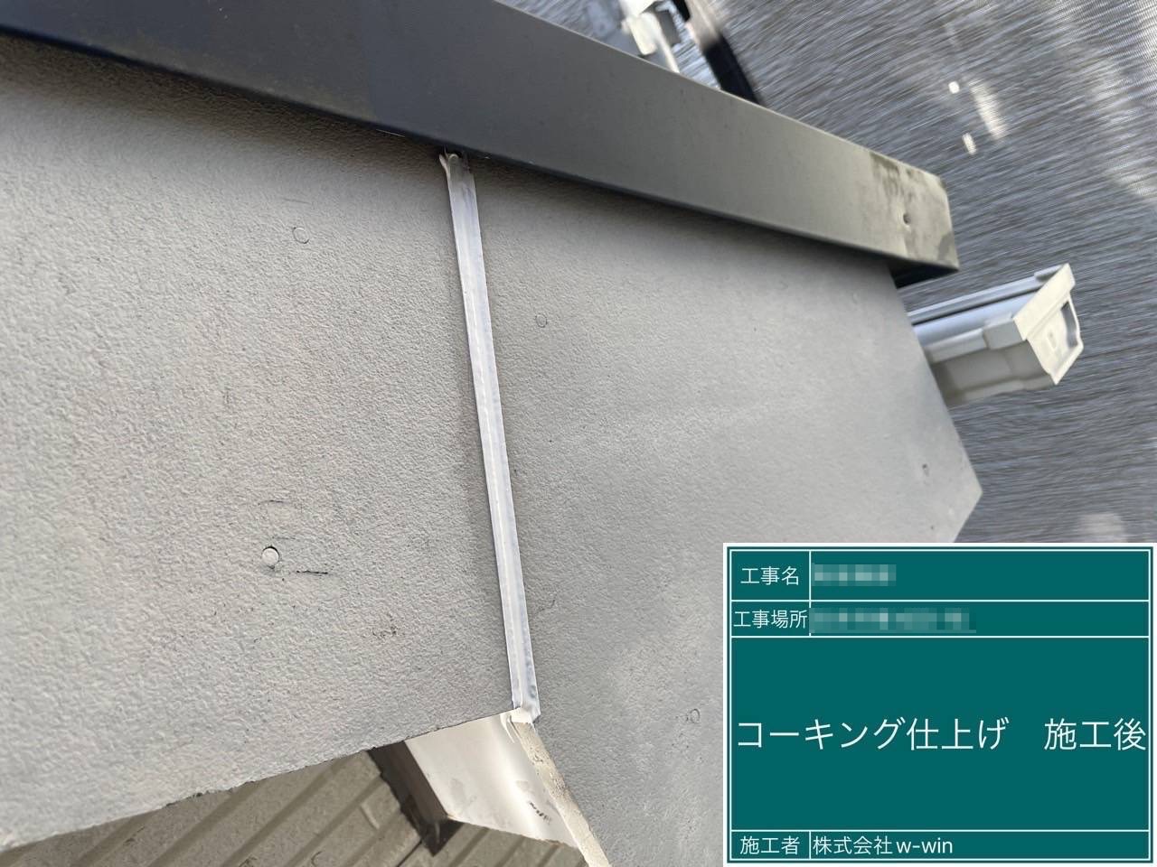 千葉県白井市　A様邸　破風板の継ぎ目コーキング打ち　シーリング工事は外壁とご一緒に