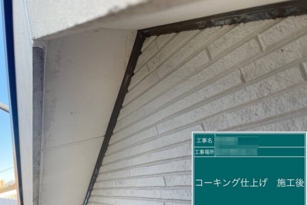 千葉県白井市　A様邸　外壁取り合い部のコーキング打ち　取り合い部は水の侵入に注意！