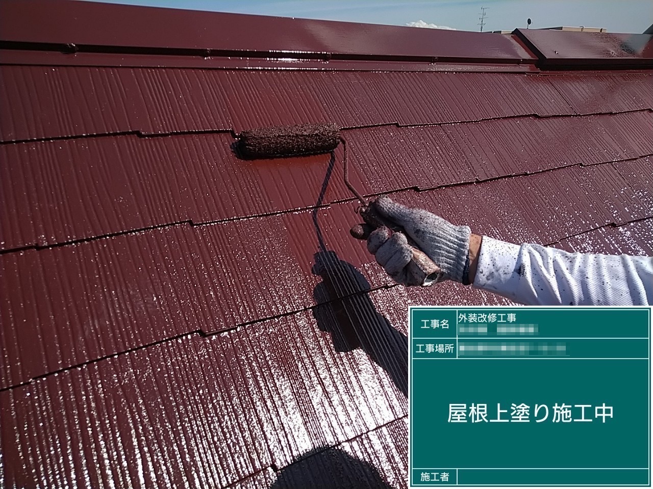 千葉県習志野市　I様邸　スレート屋根の中塗り〜上塗り