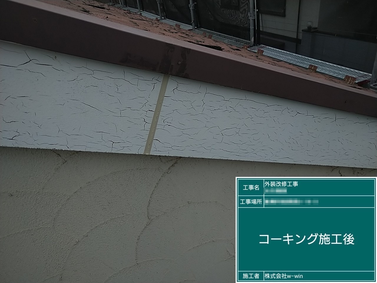 千葉県船橋市　O様邸　外壁・屋根カバー工事　シャッターボックスの錆止め塗装と破風板のシーリング処理