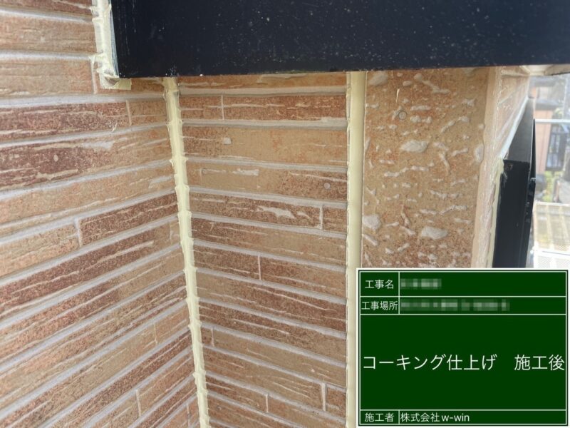 千葉県市川市　S様邸　外壁塗装・屋根カバー工事　外壁目地のコーキング打ち替え