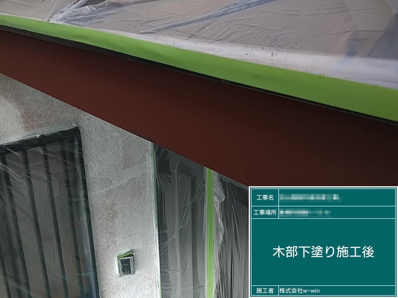 千葉県船橋市　F様邸　屋根カバー工事・外壁塗装工事　付帯部　破風板の継ぎ目補修～下塗り