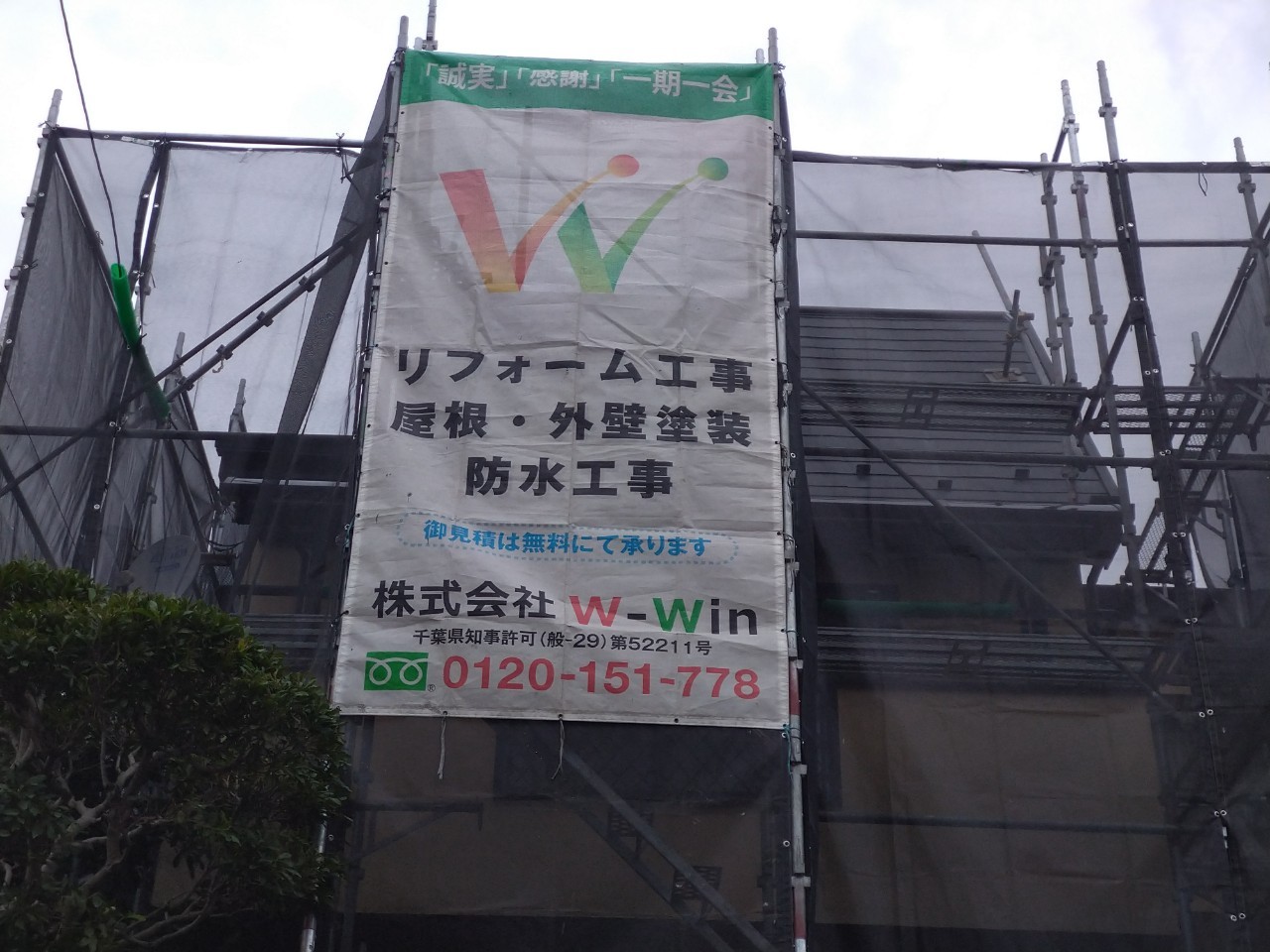 千葉県船橋市　F様邸　屋根カバー工事・外壁塗装工事　足場組み立て設置〜高圧洗浄