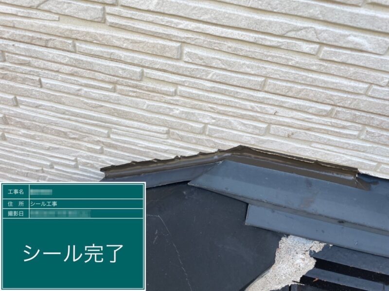 千葉県船橋市　S様邸　外壁塗装工事　取り合い部のシール処理