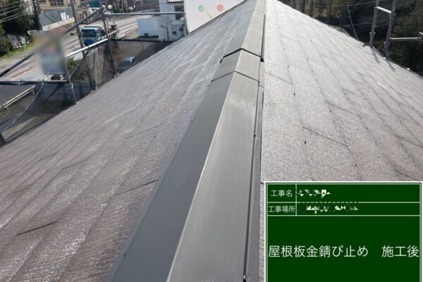 千葉県白井市　A様邸　屋根・外壁塗装工事　屋根板金の錆止め塗装