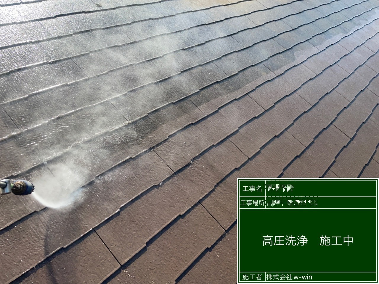 千葉県白井市　A様邸　屋根・外壁塗装工事　屋根の高圧洗浄作業