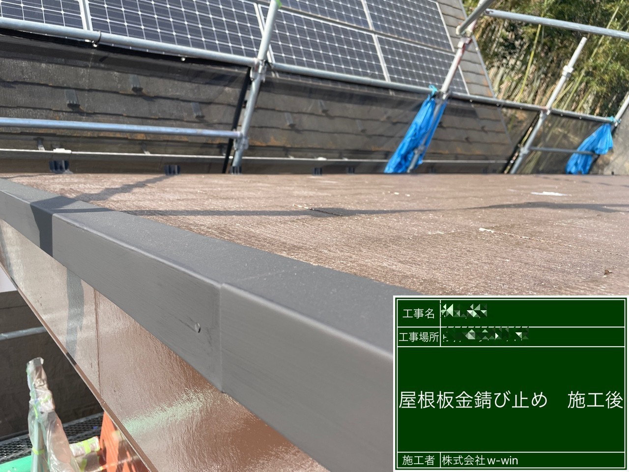 千葉県白井市　A様邸　屋根・外壁塗装工事　屋根板金の錆止め塗装