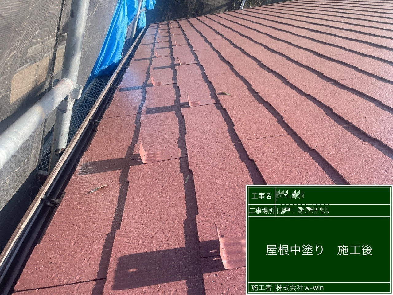 千葉県白井市　A様邸　屋根・外壁塗装工事　スレート屋根の仕上げ塗装