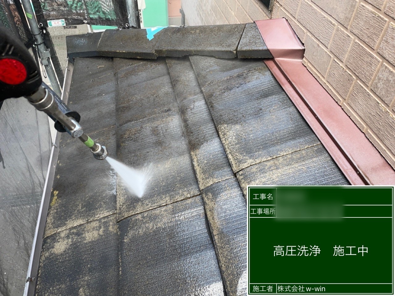 千葉県船橋市　N様邸　屋根塗装・外壁塗装工事　下地処理　屋根と雨樋の洗浄作業