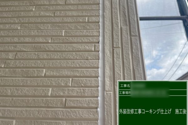 千葉県船橋市　H様邸　外壁塗装・ベランダテラス屋根設置工事　コーキングの役割とメンテナンス時期