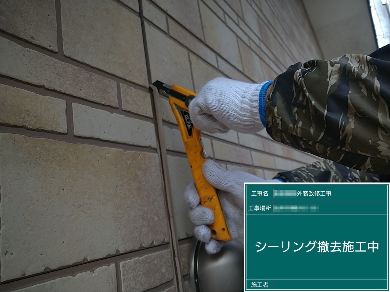 千葉県白井市　A様邸　屋根・外壁塗装工事　コーキング打ち替えの流れ