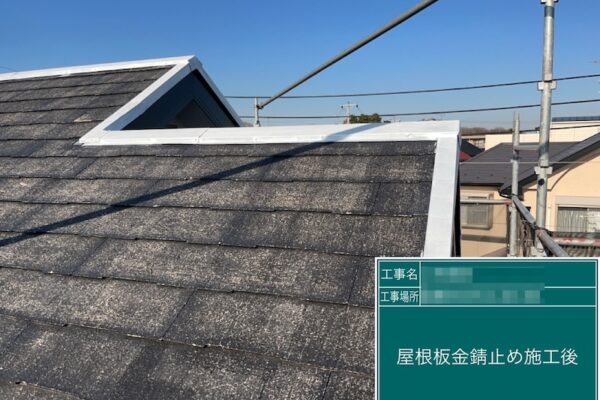 千葉県船橋市　M様邸　屋根・外壁塗装工事　屋根板金錆止め塗装