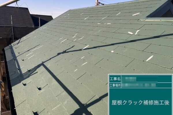 千葉県船橋市　M様邸　屋根・外壁塗装工事　屋根材のクラック補修