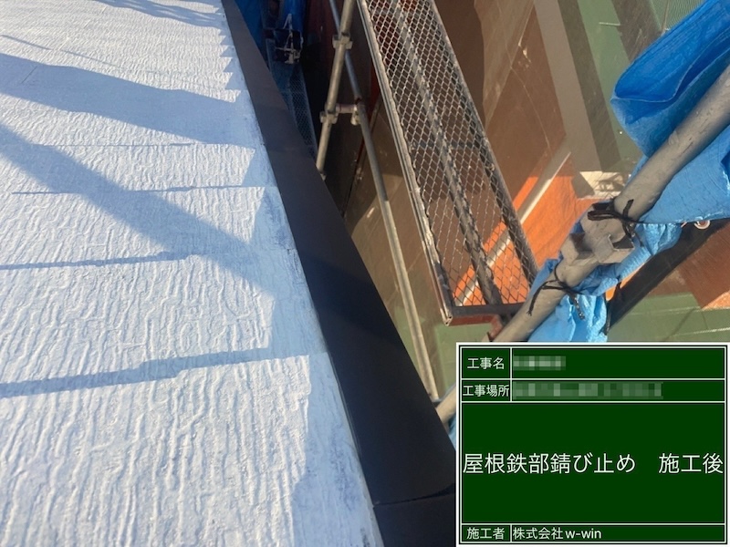 千葉県船橋市　S様邸　屋根・外壁塗装工事　屋根鉄部の塗装