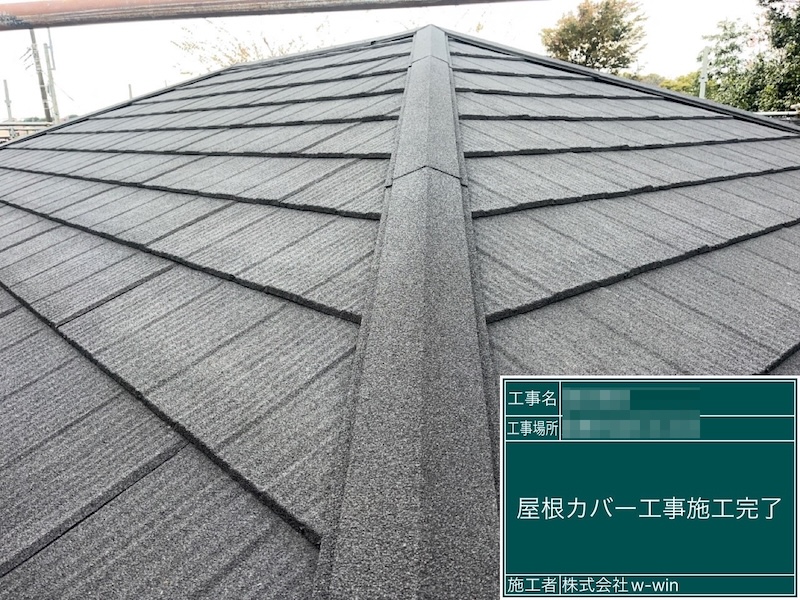 屋根カバー工事が完了しました！施工後をレポート｜千葉県船橋市金杉