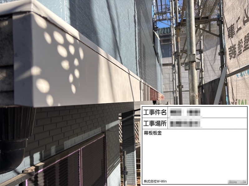 千葉県船橋市金杉｜傷んでいた幕板は板金巻きをご提案いたしました