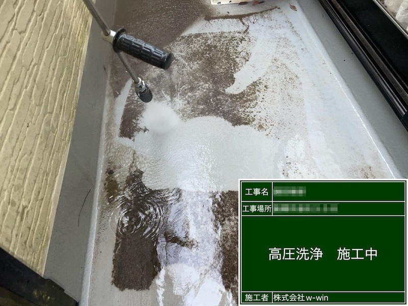 ベランダの洗浄作業をレポート｜千葉県船橋市金杉