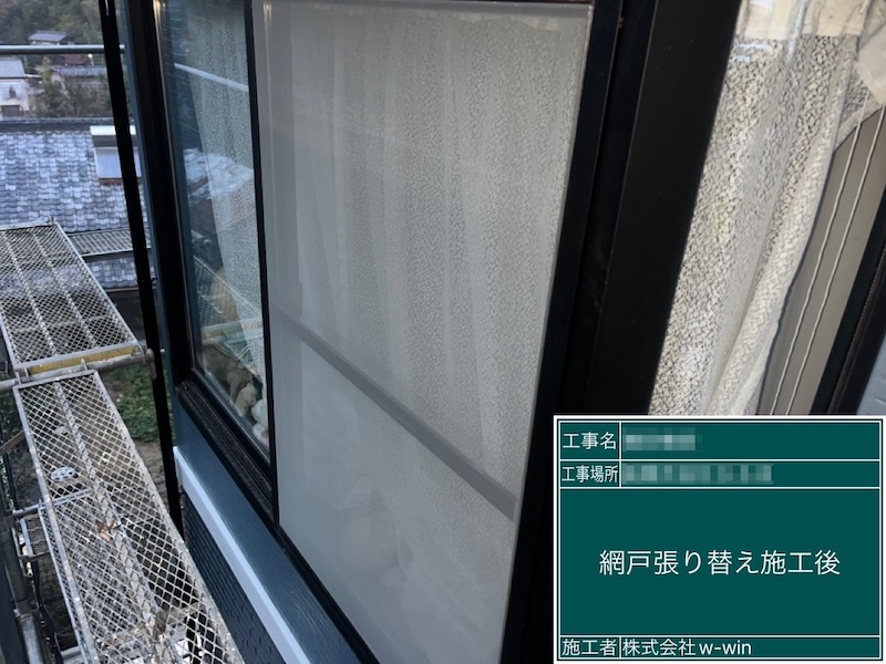 千葉県船橋市金杉｜網戸の張り替えを実施いたしました！