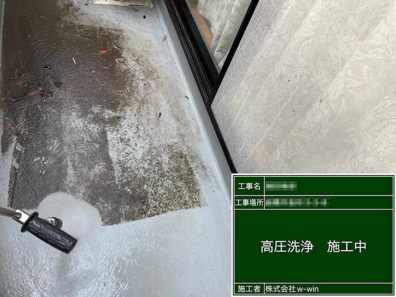 ベランダの洗浄作業をレポート｜千葉県船橋市金杉