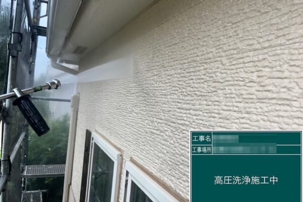 千葉県船橋市高根台｜塗装前の高圧洗浄の工程をレポート！