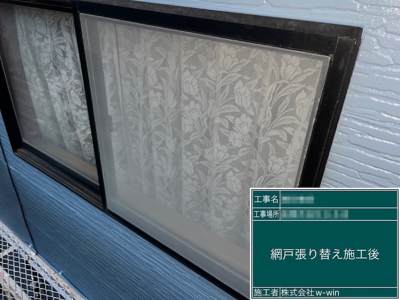 千葉県船橋市金杉｜網戸の張り替えを実施いたしました！