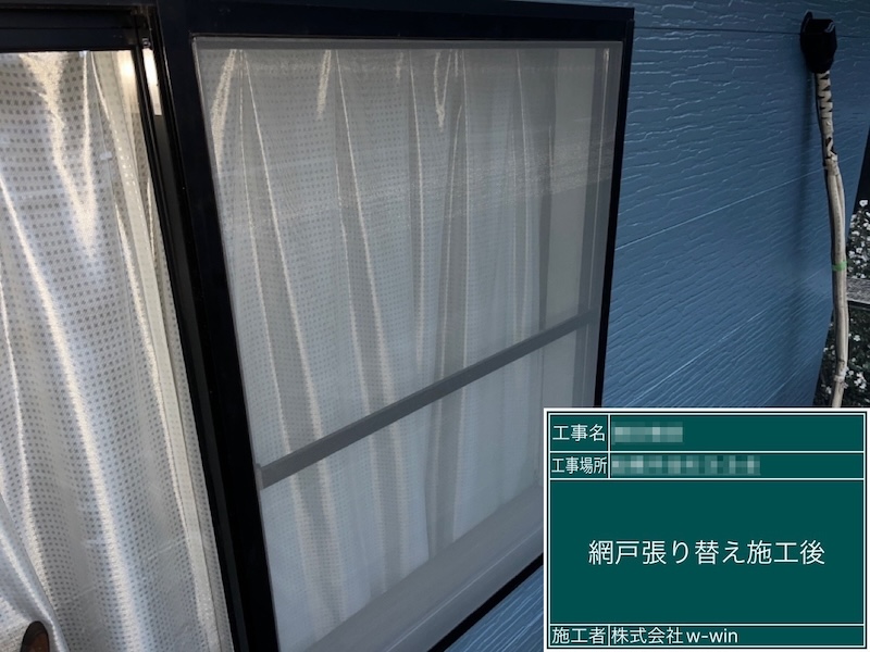 千葉県船橋市金杉｜網戸の張り替えを実施いたしました！