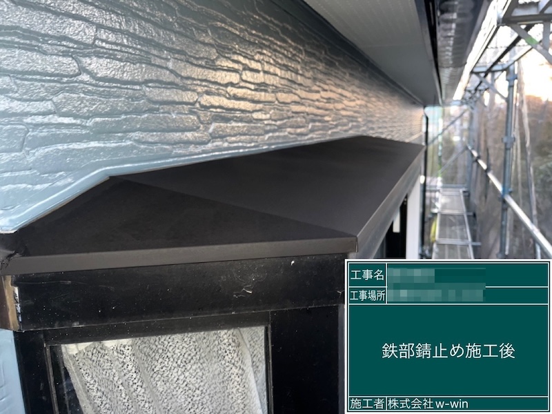 出窓の屋根の錆止め塗装〜上塗りまでを行いました｜千葉県船橋市金杉