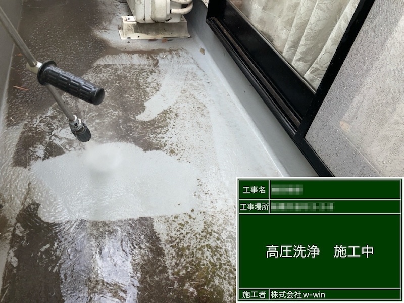 ベランダの洗浄作業をレポート｜千葉県船橋市金杉