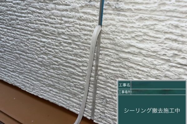 シーリングの劣化症状とメンテナンス時期について｜千葉県船橋市高根台
