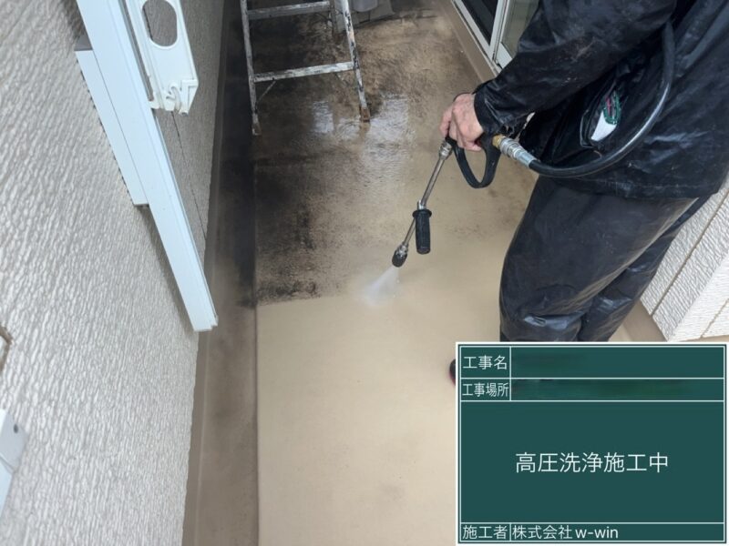 ベランダの洗浄を行いました！防水のメンテナンスについて｜千葉県船橋市高根台