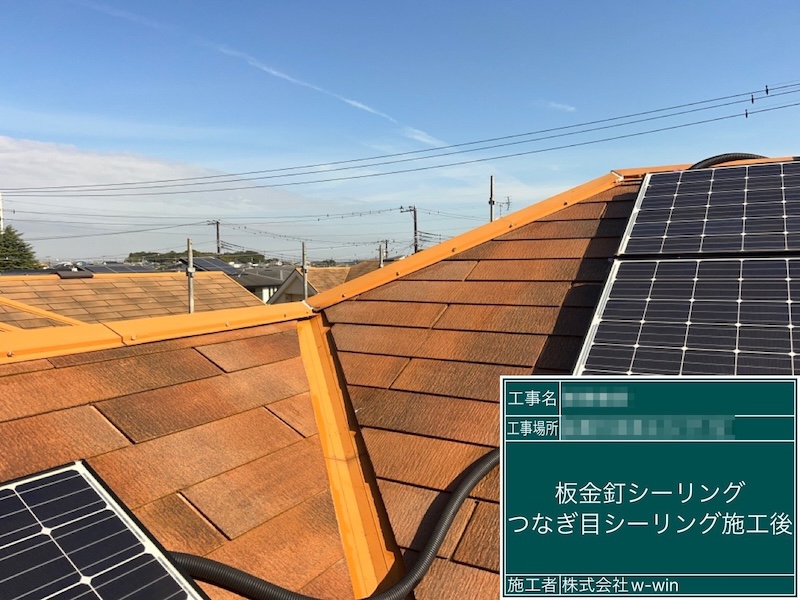 屋根棟板金の釘補修とシーリング処理を行いました｜千葉県船橋市高根台