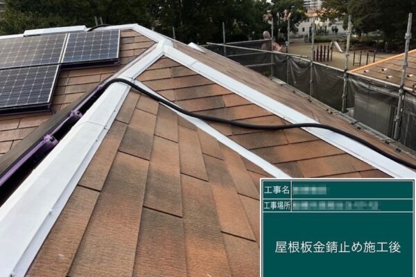 屋根板金のサビを防ぐ錆止め塗装を行いました！｜千葉県船橋市高根台
