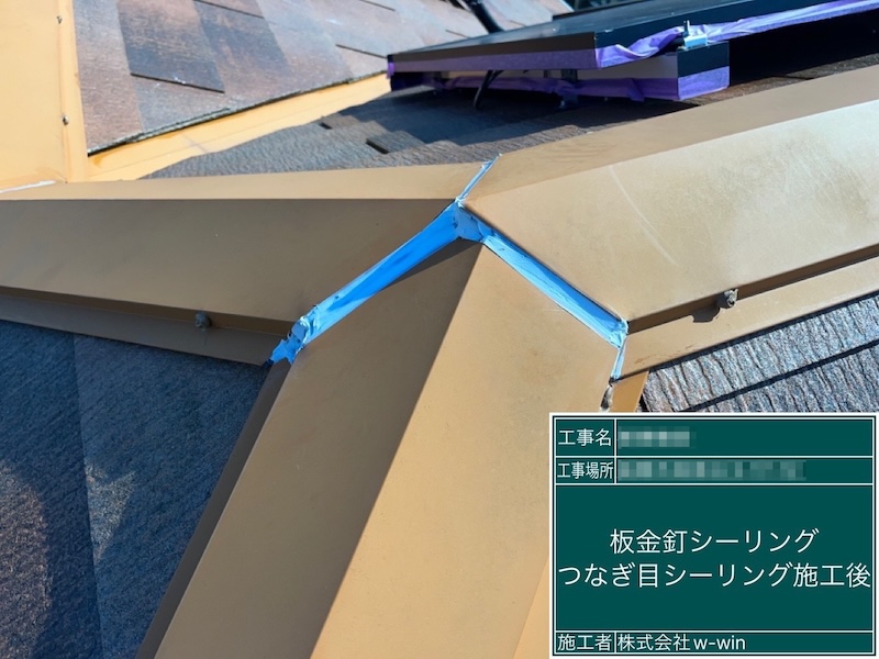 千葉県船橋市高根台｜棟板金のつなぎ目シーリング処理。水が侵入するとどうなる？