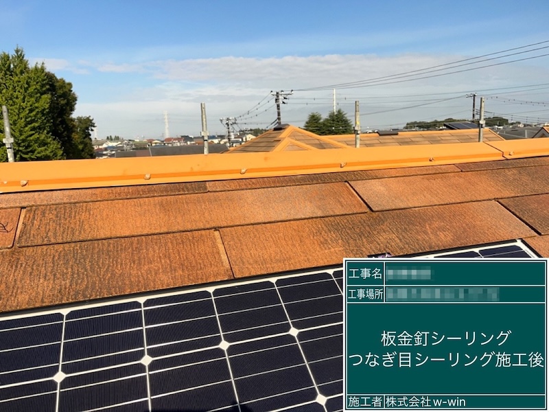 屋根棟板金の釘補修とシーリング処理を行いました｜千葉県船橋市高根台
