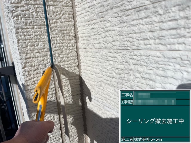 シーリングの撤去作業。シーリングの打ち替えは必要？｜千葉県船橋市高根台